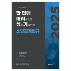 2025 Jeong Taeseong消防相關法規一次記憶深層出題變形, 勇敢的書