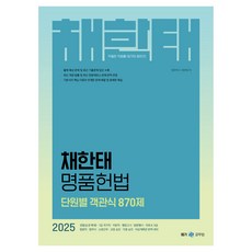 Megagong 2025 蔡韓泰 名品憲法 單元別客觀題 870題, Next Study