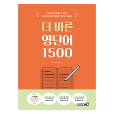 Bravebooks The Barun 英文單字 1500
