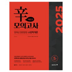 Bravebooks 2025 鄭泰成 輕鬆消防學概論 新模擬考試 辣味版(5回)