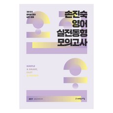 SapiensNet 2025 孫辰淑 英語實戰模擬試題
