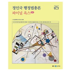 Megagong 2025 鄭仁國 行政法總論 最終OX, Next Study