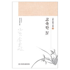 教育學 4, 全北大學出版文化院, 李炳基