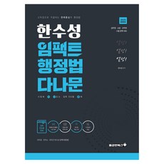 Bravebooks 2025 韓秀星 Impact 行政法 DaNa文