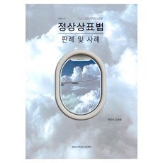 정상상표법 판례 및 사례, 한빛지적재산권센터