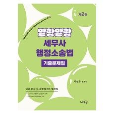 2025 輕鬆讀稅務師行政訴訟法考古題本, 新潮流