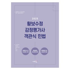 2025 皇甫秀貞 鑑定評估師 客觀式民法, 新潮流