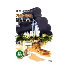 Seheureum 2025 公認勞務士 歷屆試題 案例 行政爭訟法
