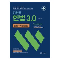 good book 金元旭 憲法 3.0, 好書股份有限公司