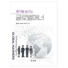 提升品味的全球禮儀, 洪潤熙, 姜妍京, 朴美蘭, 梁成元