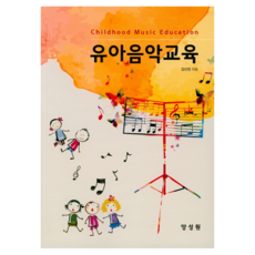 幼兒音樂教育, 梁誠元, 金善貞