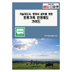 技術指導士 行政士實務本土家畜認證制度指南, 韓國技術認證協會, BP技術交易