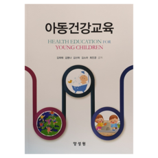 兒童健康教育, 養成院, 金希泰, 金明娜, 金善喜, 金素拉, 崔珍京