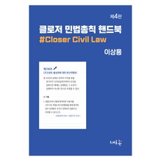 Closer民法總則手冊, 新流