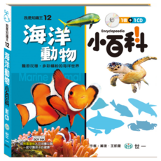 海洋動物小百科 附CD, 精裝