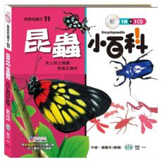 昆蟲小百科 附CD, 精裝