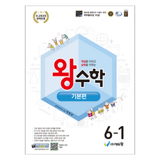 王數學 基本, 樸明傳 (作者), Edu王, 王數學基礎小學6-1 (2026), 數學, 國小 6-1