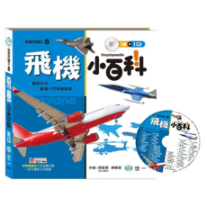 飛機小百科 附CD, 精裝