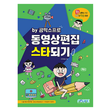 동영상편집 스타되기, 교재개발팀, 마린북스