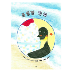 Yoonseul Publishing 特別的媽媽 精裝, 伊諾普利亞, 單品