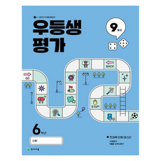 反映2022年修訂教育課程 優等生評量 9月號, 小學六年級, 國語