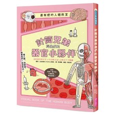 針筒兄弟與他們的器官小夥伴, 平裝書