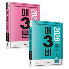 2026 매3 國語 非文學 + 文學 套組, 國語領域, 高中三年級