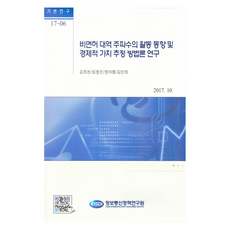 免許可頻段活動趨勢及經濟價值估算方法論研究, 資訊通信政策研究院, 金希天, 林東民, 鄭雅凜, 金仁姬