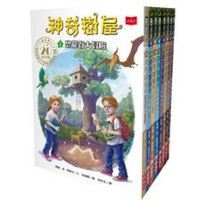 神奇樹屋套書 上市20週年特別版 中英雙語, 小天下