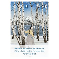 4 Seasons 悲傷的縫隙, 李錦伊