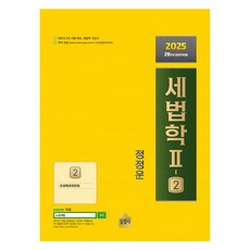 Skbooks 2025 稅法學 2-2： 租稅特例限制法