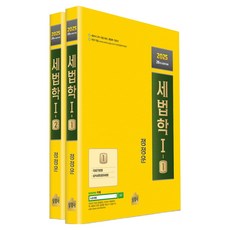 2025稅法學1-1+1-2組合 全2冊