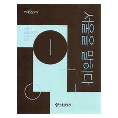 서울을 말하다, 서울책방, 서울특별시