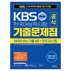 KBS 韓國語能力考試官方歷屆試題集 2025年最新歷屆試題 第85 84 83回 + 模擬考試 2回, 駭客, 詳見說明