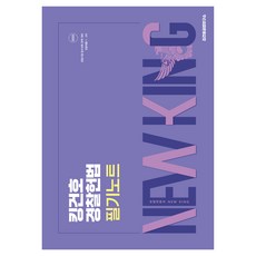 2025 킹건호 경찰헌법 필기노트, 메가공무원