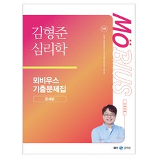 2025 金亨俊 心理學 莫比烏斯 歷屆試題集, Next Study