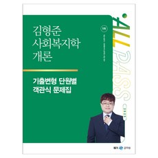 Megagong 2025 金亨俊 社會福利學概論 考古題變形 按單元分類選擇題題庫, Next Study