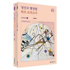 2025 鄭仁國 行政法 半模擬考 SEASON 1 套組 全2冊, Mega公務員