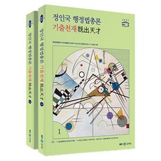 2025 鄭仁國 行政法總論 考古題1000題 全2冊套組, Mega公務員