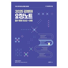 Gongdangi 2025 金炳泰 要點筆記 必讀閱讀150選 + 詞彙, 英企劃BMC