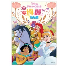 迪士尼公主, 根華出版, 絢麗貼貼畫