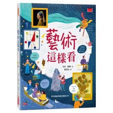 藝術這樣看, 莎拉.霍爾 Sarah Hull, 小天下