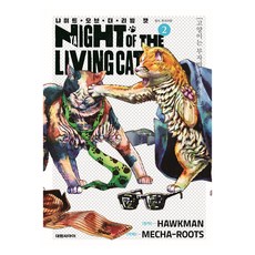 냐이트 오브 더 리빙 캣 2, 대원씨아이, 호크만, 메카루츠