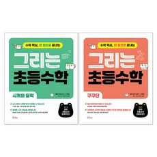 fikaedu 繪畫小學數學： 九九乘法 + 時鐘與日曆套組 全2冊, 數學, 小一 + 小二