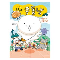 조물조물 우동냥:반죽에서 나왔다냥!, 책읽는곰, 스케랏코, 상세내용 참조