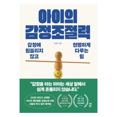 孩子的情緒調節力, 茶山圖書, 尹汝珍