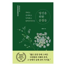 為你而寫的句子, 21世紀BOOKS, 黃俊善