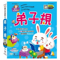 弟子規, 世一文化, 語文小百科
