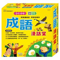 成語漫畫堂(全套4本), 盒裝