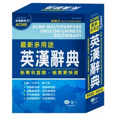 最新多用途英漢辭典 25K, 世一文化, 國中適用